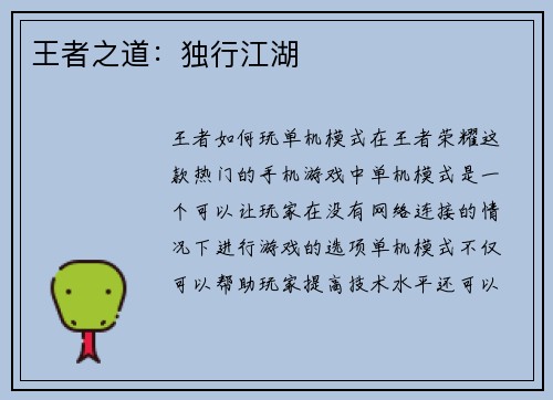 王者之道：独行江湖